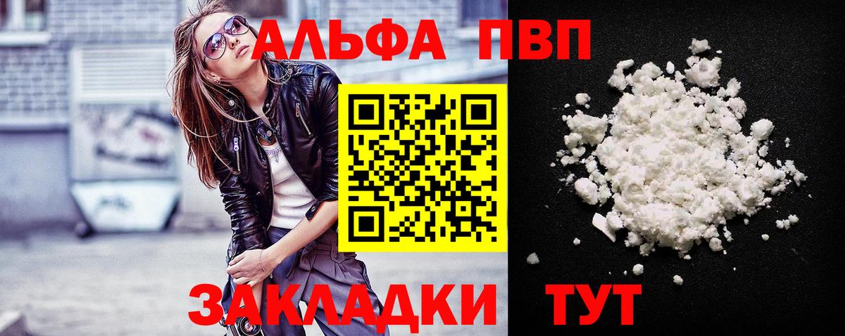 Alfa_PVP СК  APVP кристаллы  Вход с VPN  Елабуга 