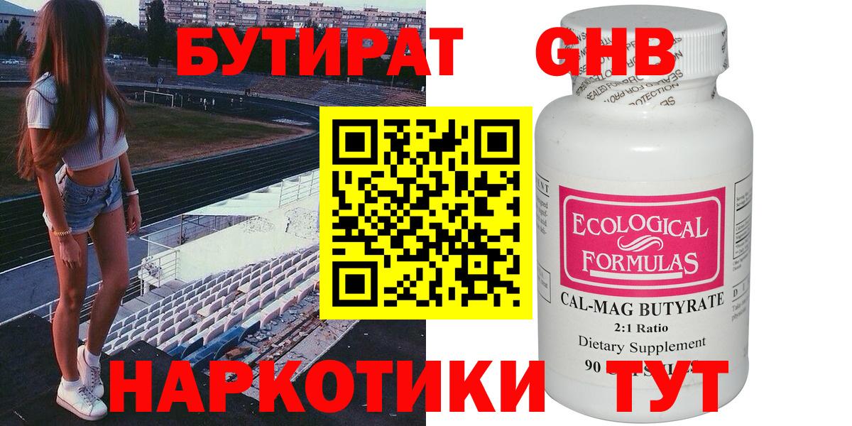 Бутират оксана Елабуга