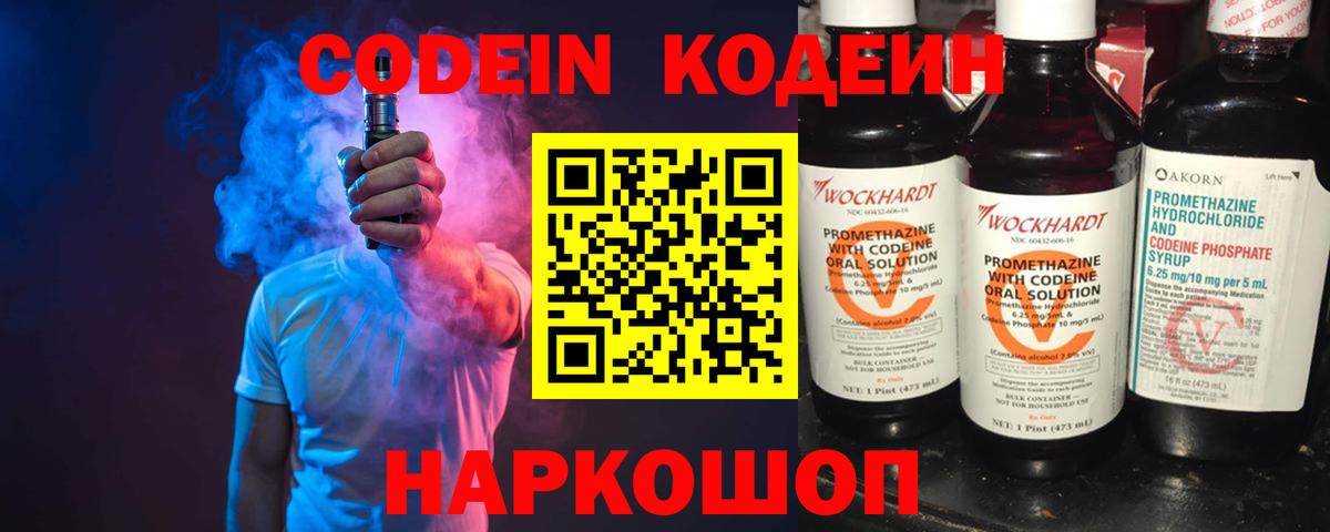 Кодеиновый сироп Lean напиток Lean (лин) Елабуга